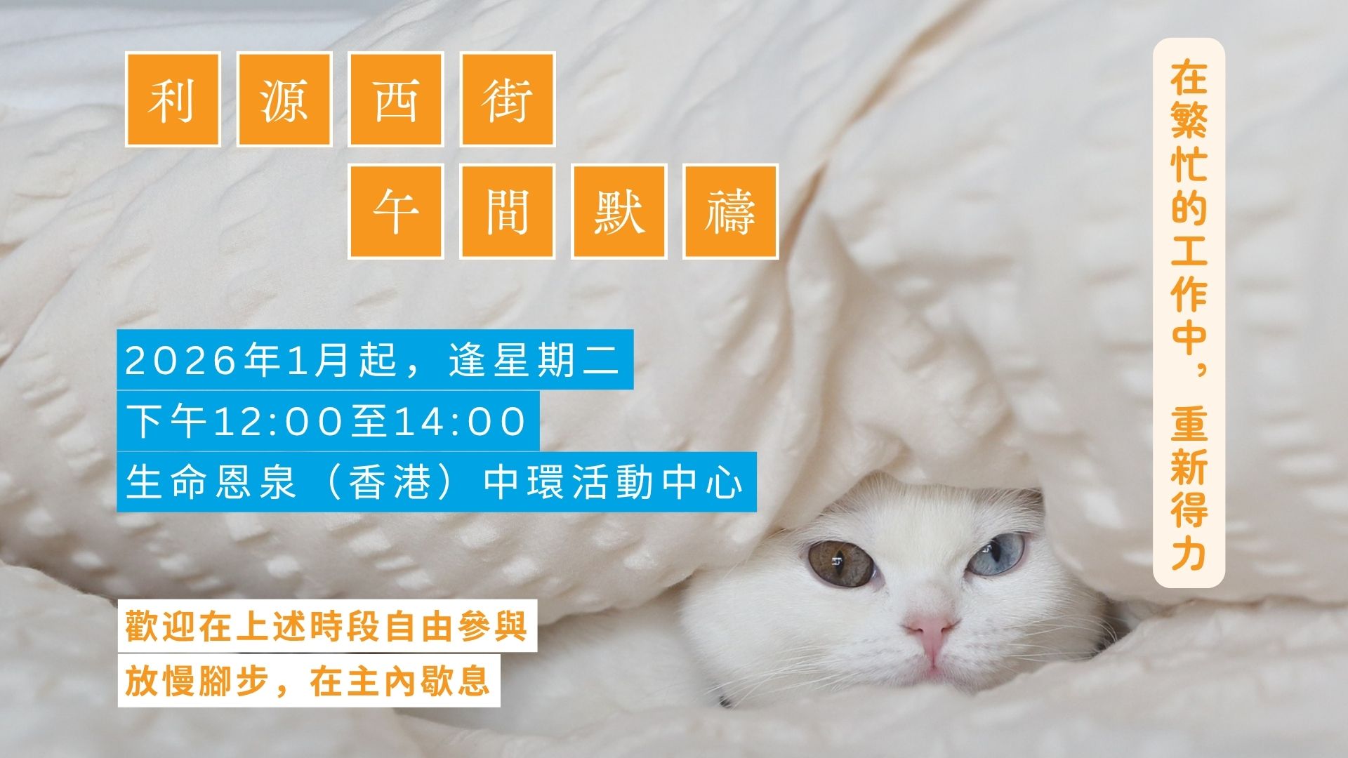 ⁠午間默禱